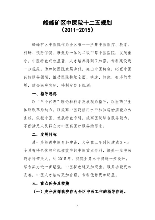 十二五规划