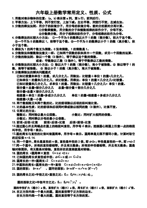 六年级上册数学常用定义