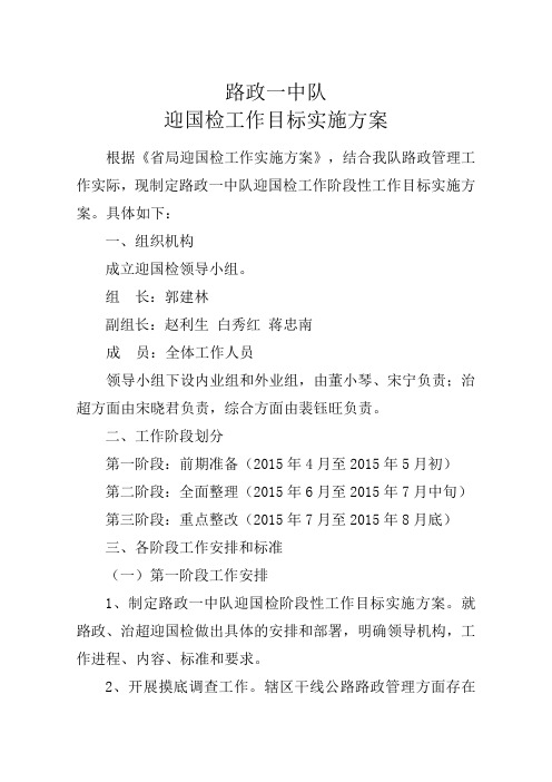 迎国检实施方案