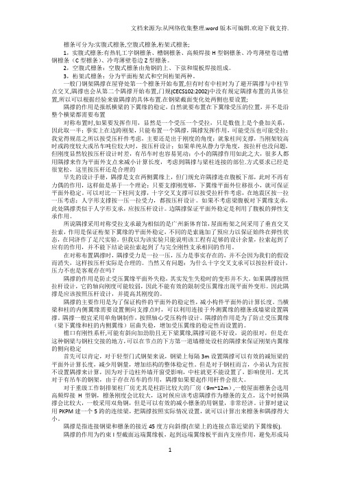 隅撑的作用布置和计算