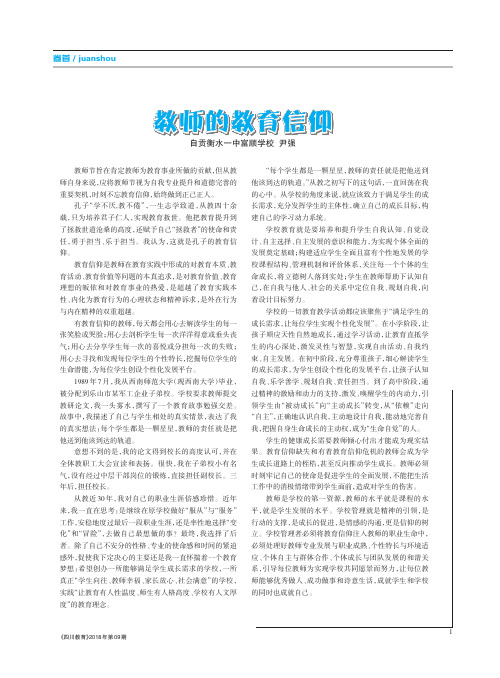 教师的教育信仰