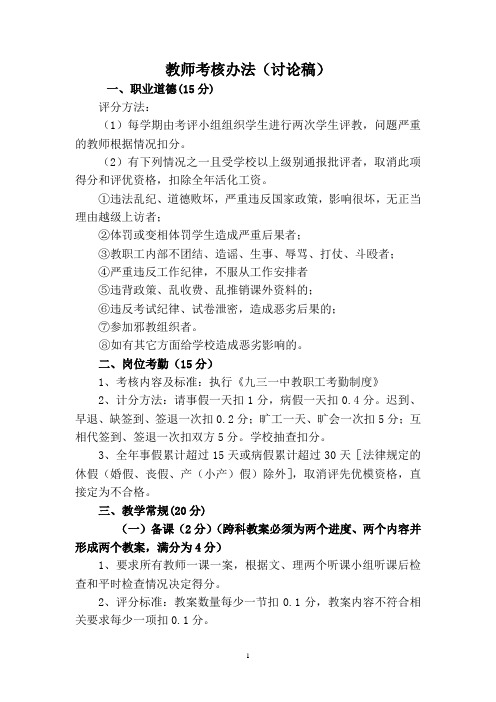 2014用考核方案