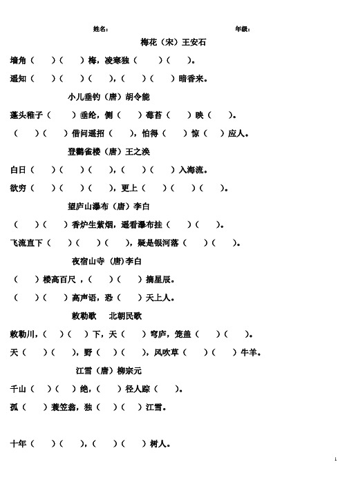 (打印)部编版小学语文二年级(上)：必背默写填空