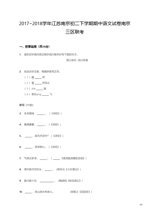 2018-2019学年三区联考八下语文期中考试卷