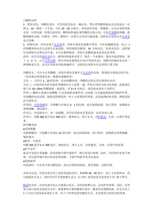 白醋的功用
