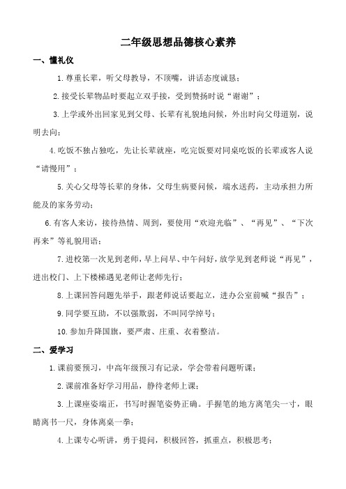 二年级思想品德核心素养