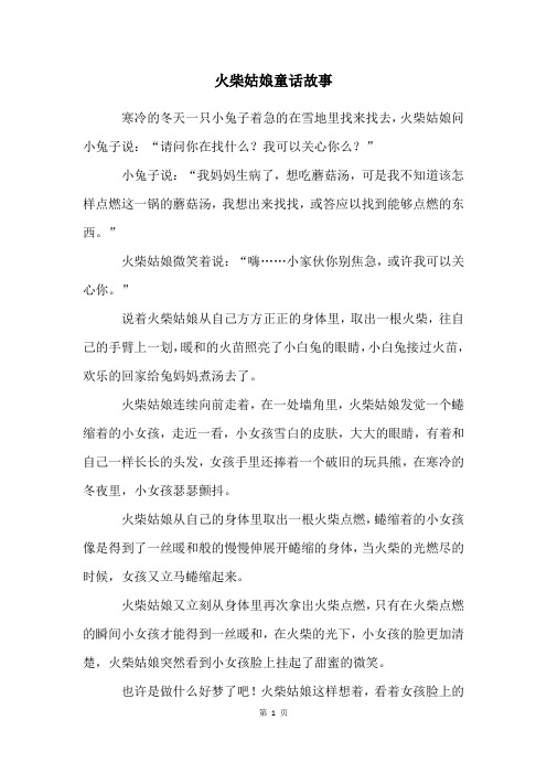 火柴姑娘童话故事
