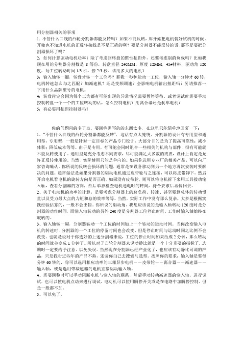 用分割器相关的事项