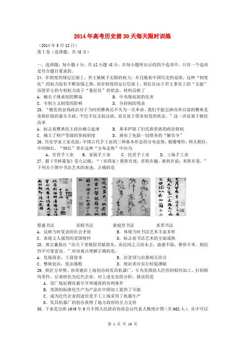 2014年高考历史前30天冲刺每天限时训练8