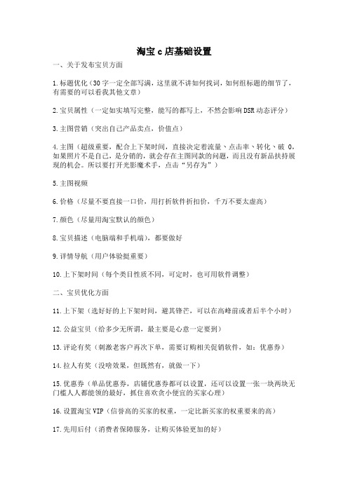 淘宝天猫开店最基础的36项设置,看看你的还有哪些没做