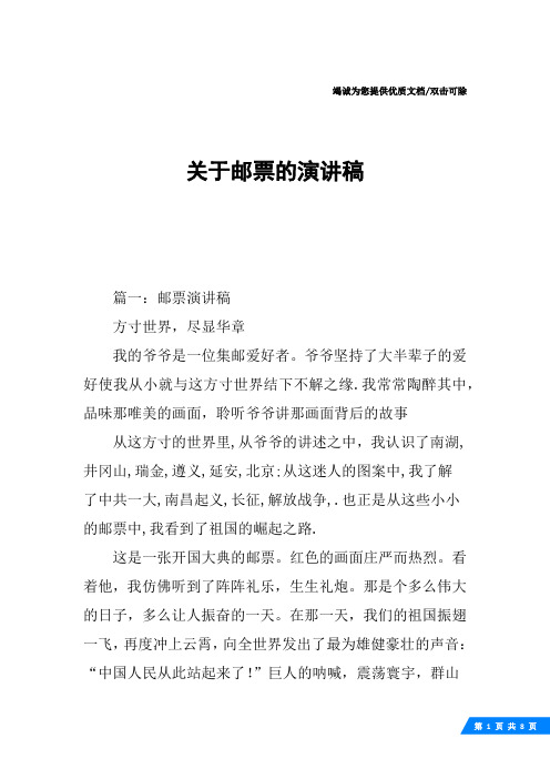 关于邮票的演讲稿