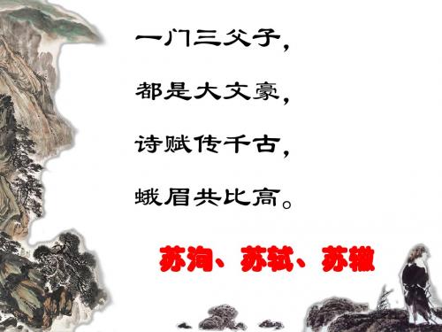 《念奴娇·赤壁怀古》公开课课件