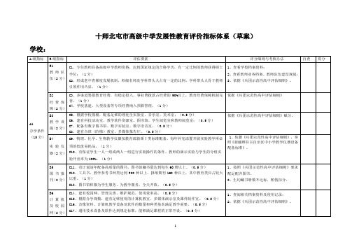 北屯高中水平评估细则