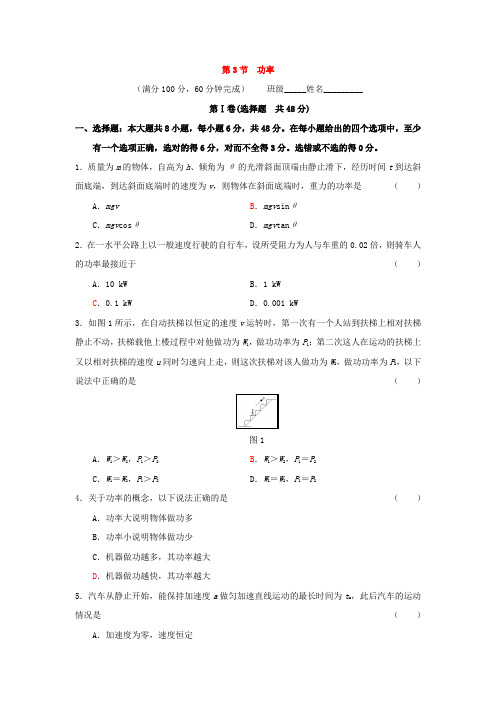 2017-2018学年高中物理人教版必修2习题：第七章 机械能守恒定律 第3节 功率3 Word版含答案