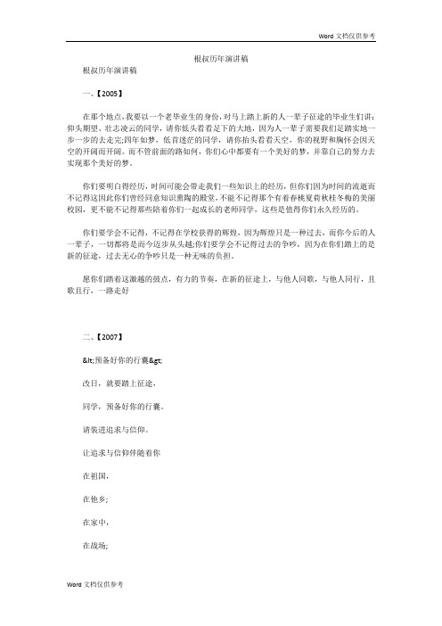 根叔历年演讲稿