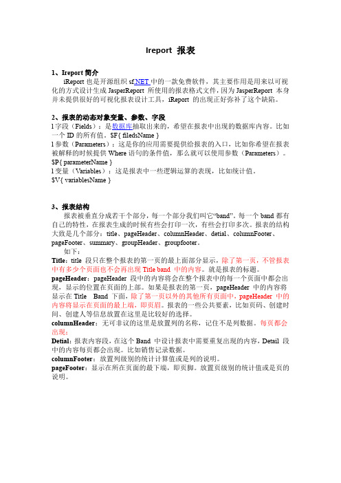 ireport 报表