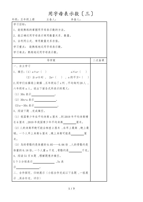 人教新课标版数学五年级上册：4.1用字母表示数(三)  导学案