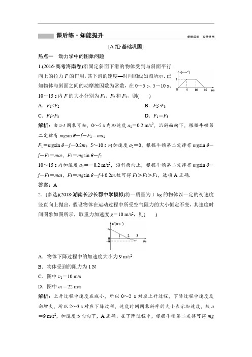 2019版一轮物理练习：第三章 第三讲 动力学的三类典型