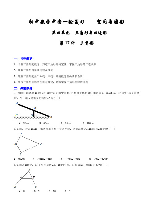 专题17 三角形(讲练)-2016年中考数学一轮复习讲练测课课通(原卷版)