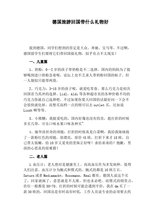 德国旅游回国带什么礼物好
