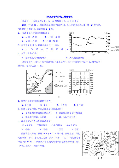 黑龙江省哈尔滨市六中2016届高三上学期12月月考地理试卷
