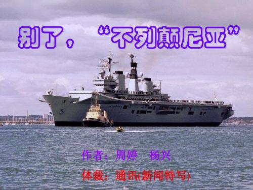 别了,不列颠尼亚