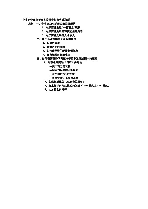 电子商务提纲