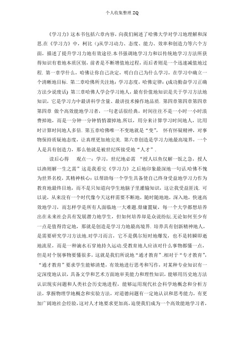 《学习力》读书报告资料