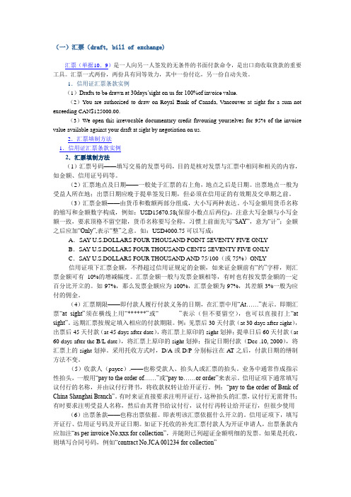单据