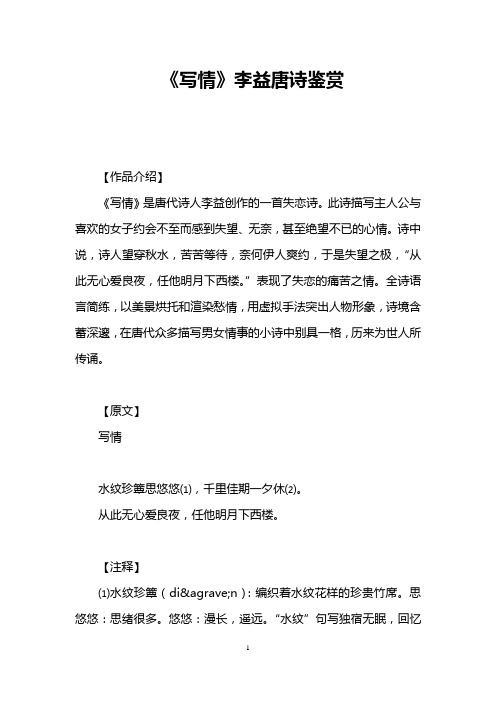 《写情》李益唐诗鉴赏
