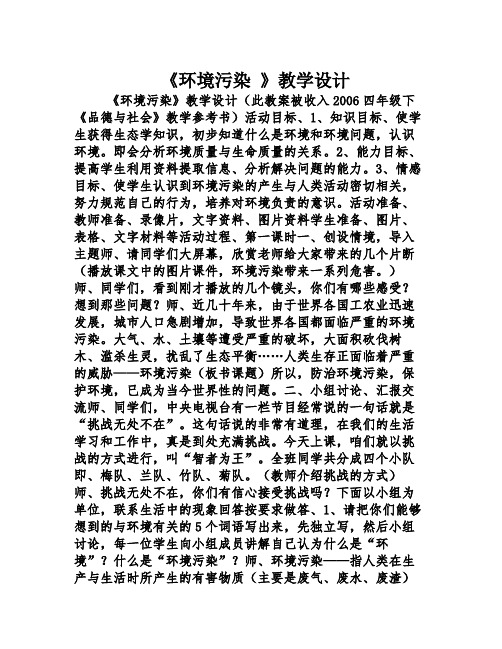 《环境污染 》教学设计