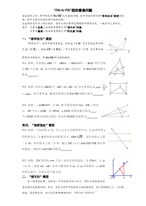 a+kb最值问题