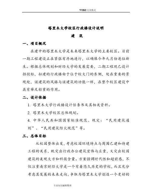 塔里木大学行政办公楼设计分析说明