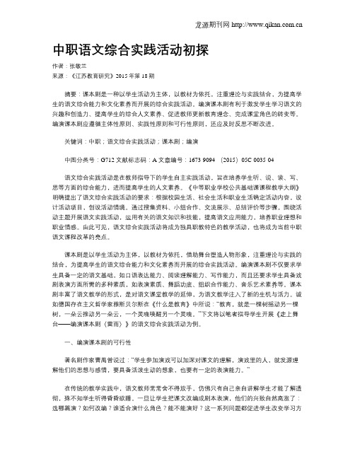 中职语文综合实践活动初探