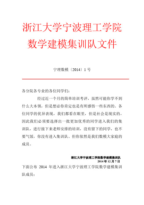 浙江大学宁波理工学院数学建模集训队文件