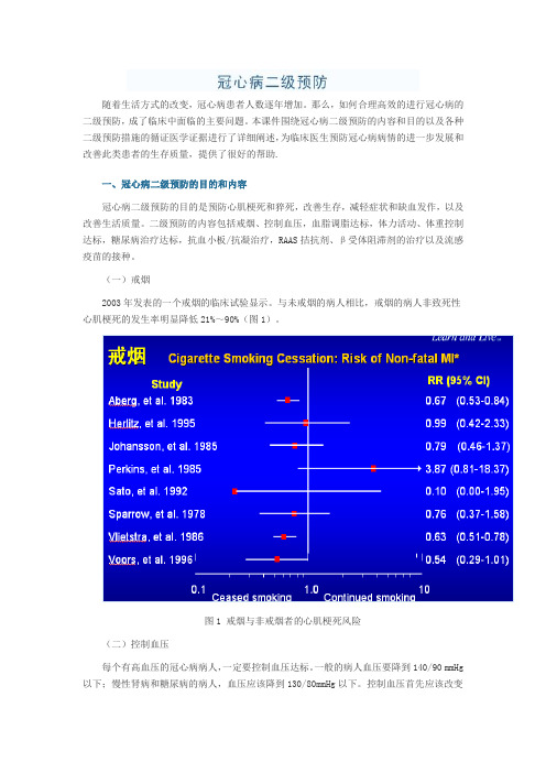 冠心病的二级预防