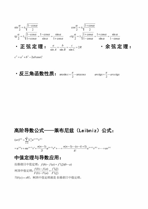 考研数学三公式
