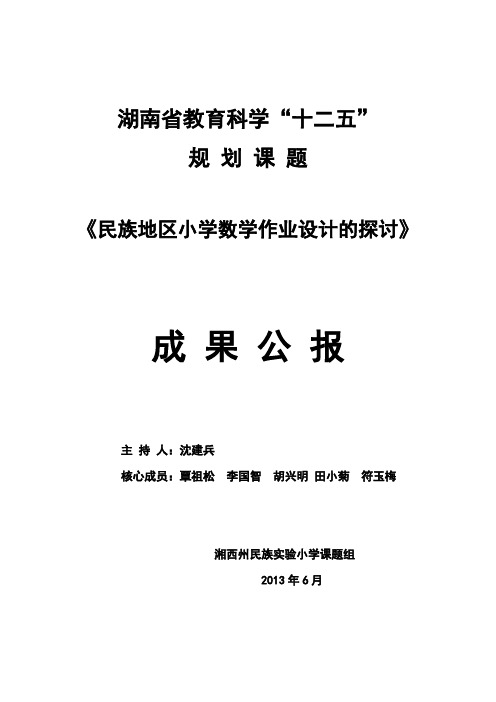 湖南教育科学十二五