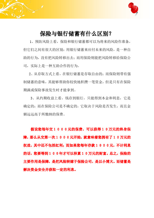 银行与保险