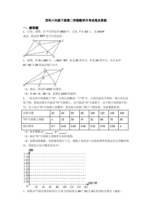 苏科八年级下册第二学期数学月考试卷及答案