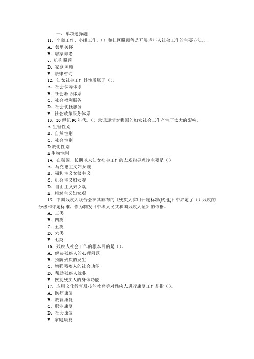 2009年社会工作实务(初级)模拟试题