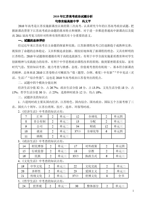 2010年江苏高考政治试题分析