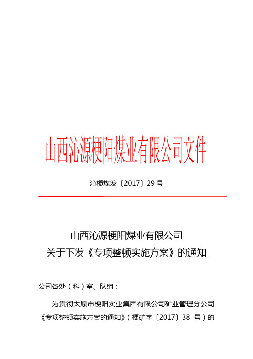 一通三防专项专项整治方案