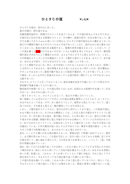 ひとすじの道-日本文学