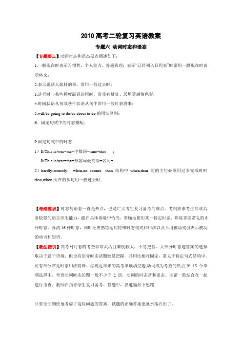 高三英语二轮复习教案——专题六 动词时态和语态