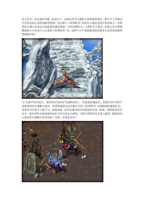 《封神榜3》回忆录：立秋时节又逢君