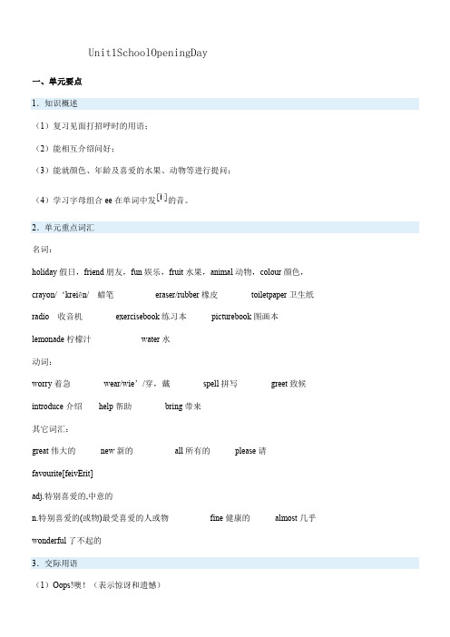 2010版剑桥少儿英语一级下册教案