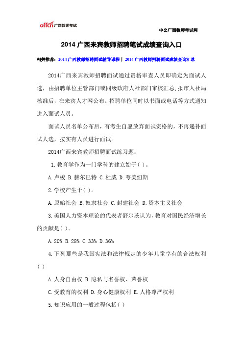 2014广西来宾教师招聘笔试成绩查询入口