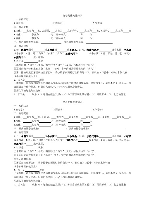 物态变化关键知识