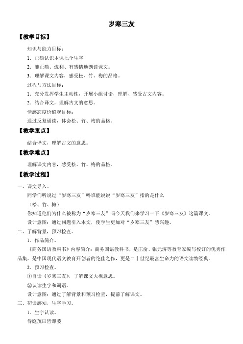 三年级语文教案 岁寒三友-冠军奖